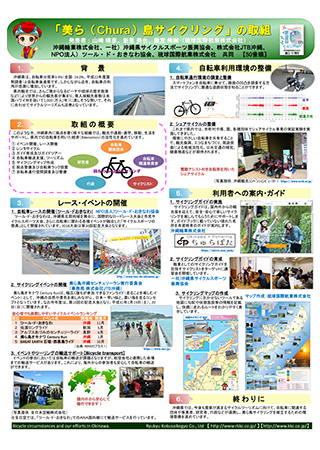 「美ら（Chura）島サイクリング」の取組